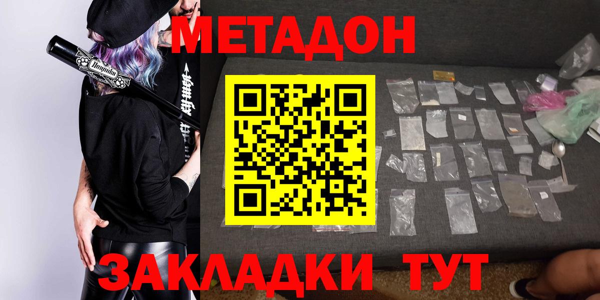 МЕТАДОН VHQ Арзамас
